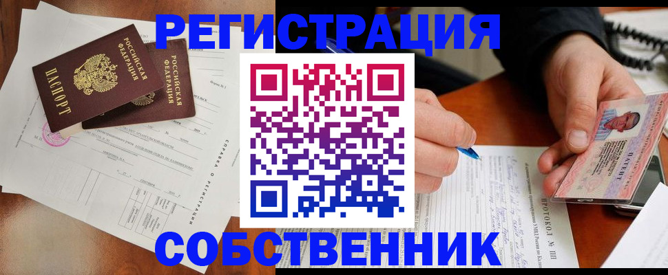 временная регистрация в Сибае