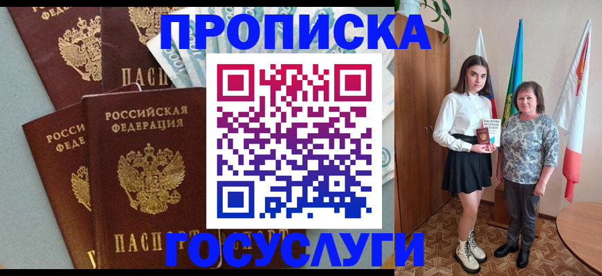 купить прописку в Сибае