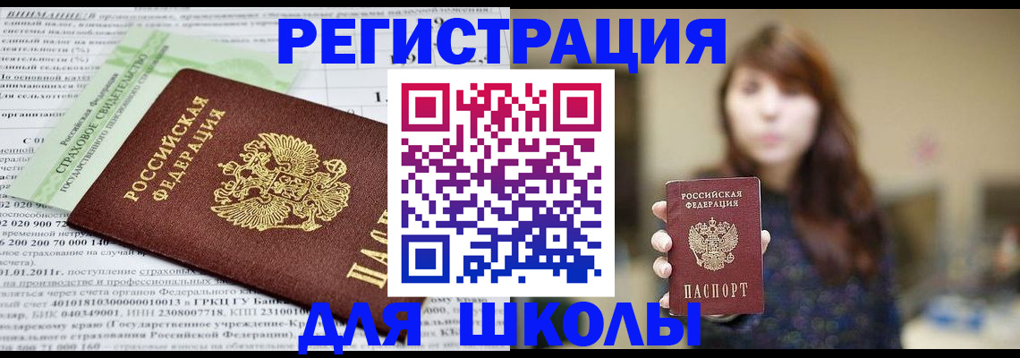 прописка регистрация в Сибае