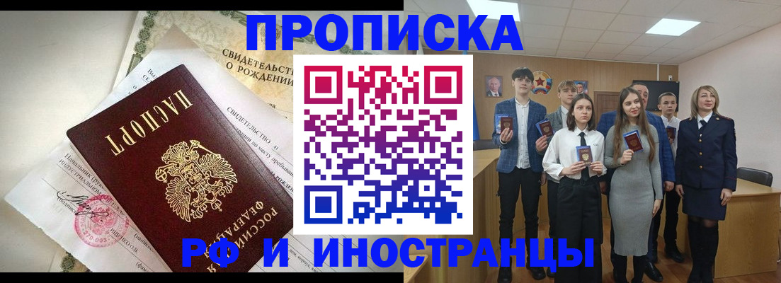 временная регистрация для школы в Сибае
